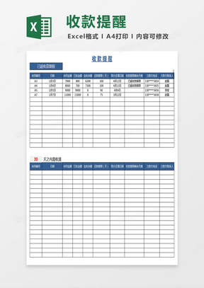 应收账款管理excel模板