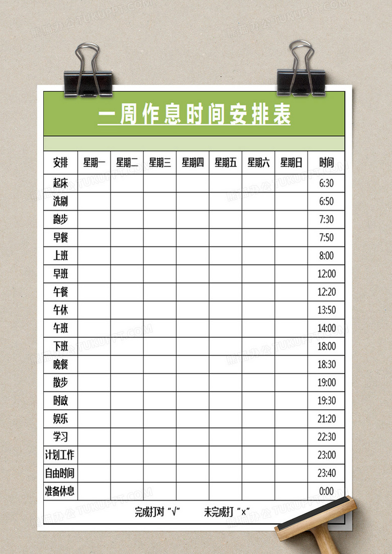 一周作息时间安排表excel模板下载 熊猫办公