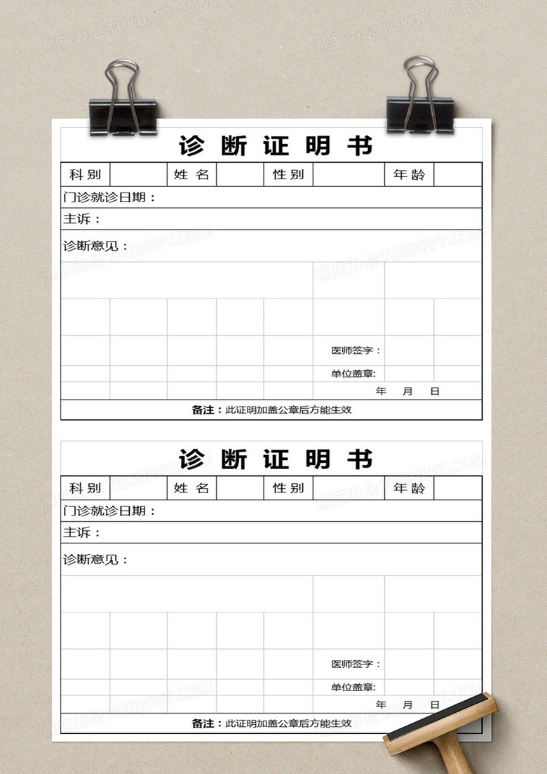 门诊简单诊断证明书表格excel模板下载 熊猫办公