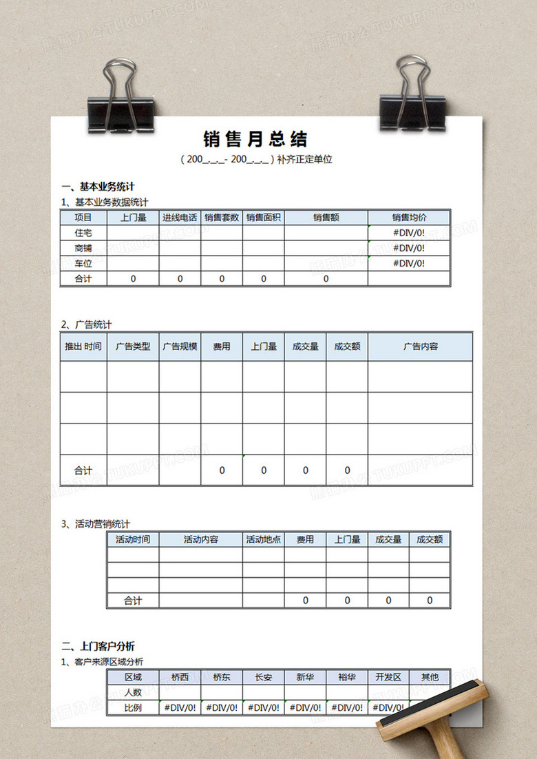 房地产周月销售报表excel模板下载_熊猫办公