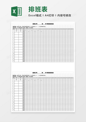 兩班倒排班表excel表格16637消防設施巡查記錄表17031公司月份值班表