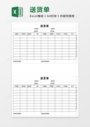出货单excel表格模板 出货单excel表格模板下载 熊猫办公