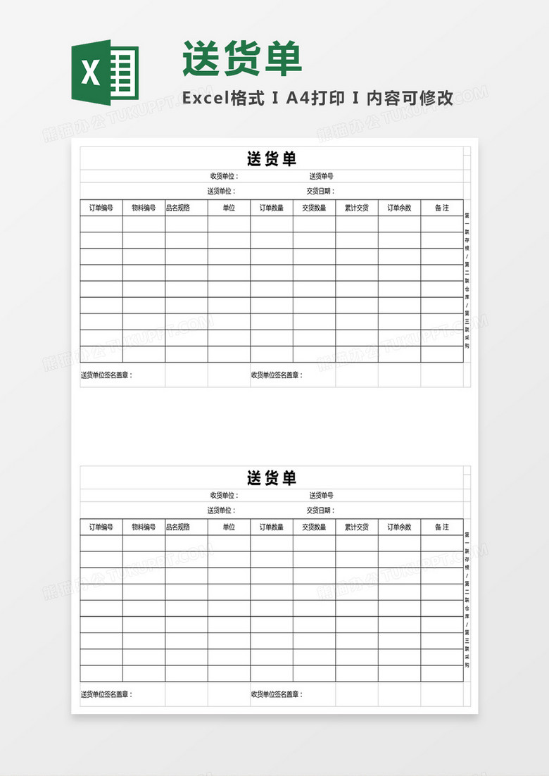 公司仓库通用出货单自动计算