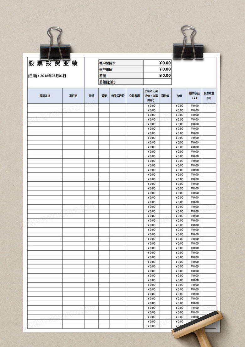 股票投资业绩表模板