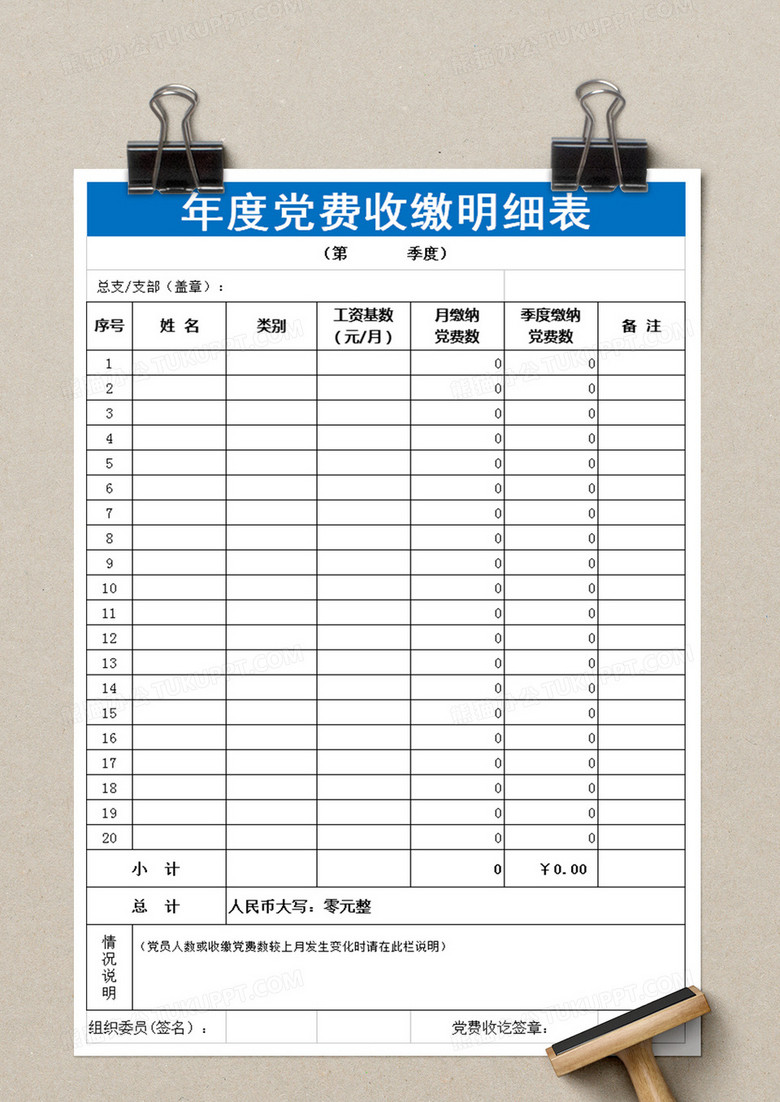 党费收缴明细表模板