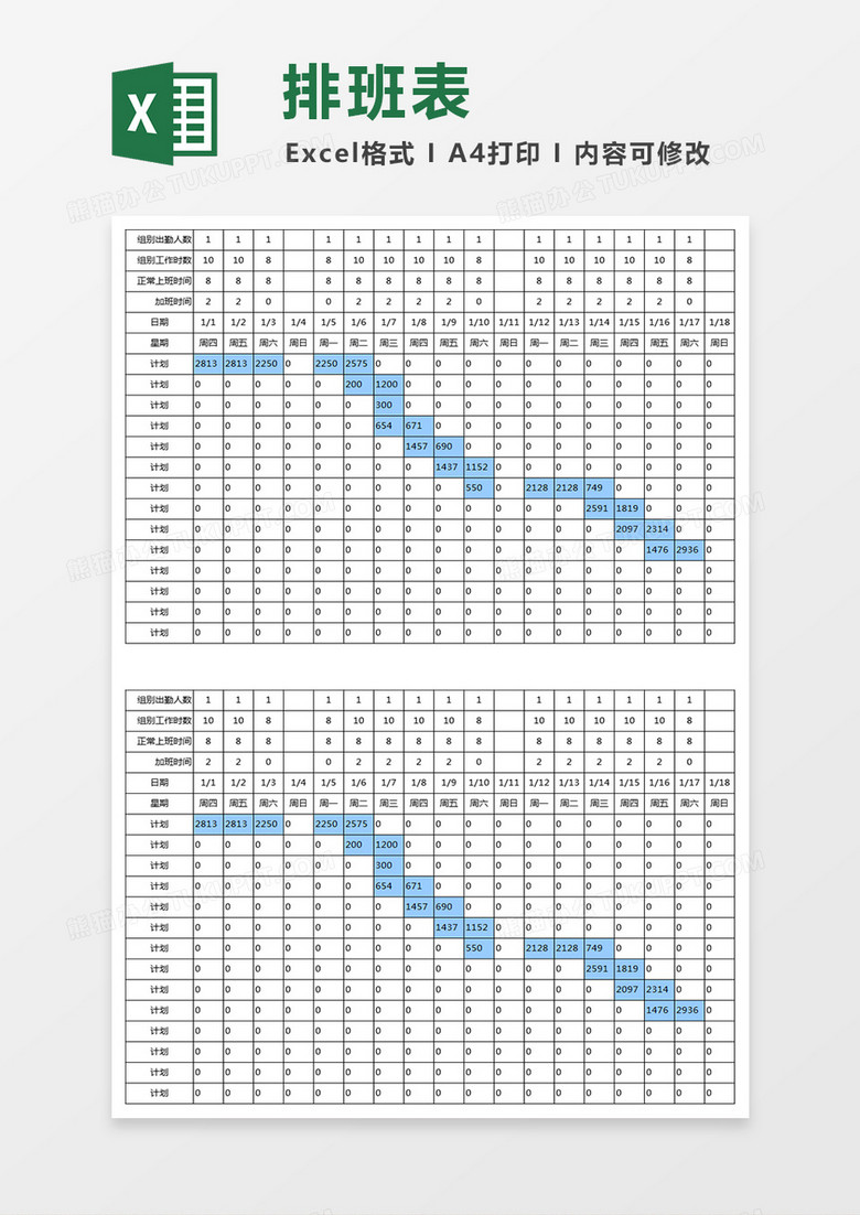 生产周期表排班表通用模版