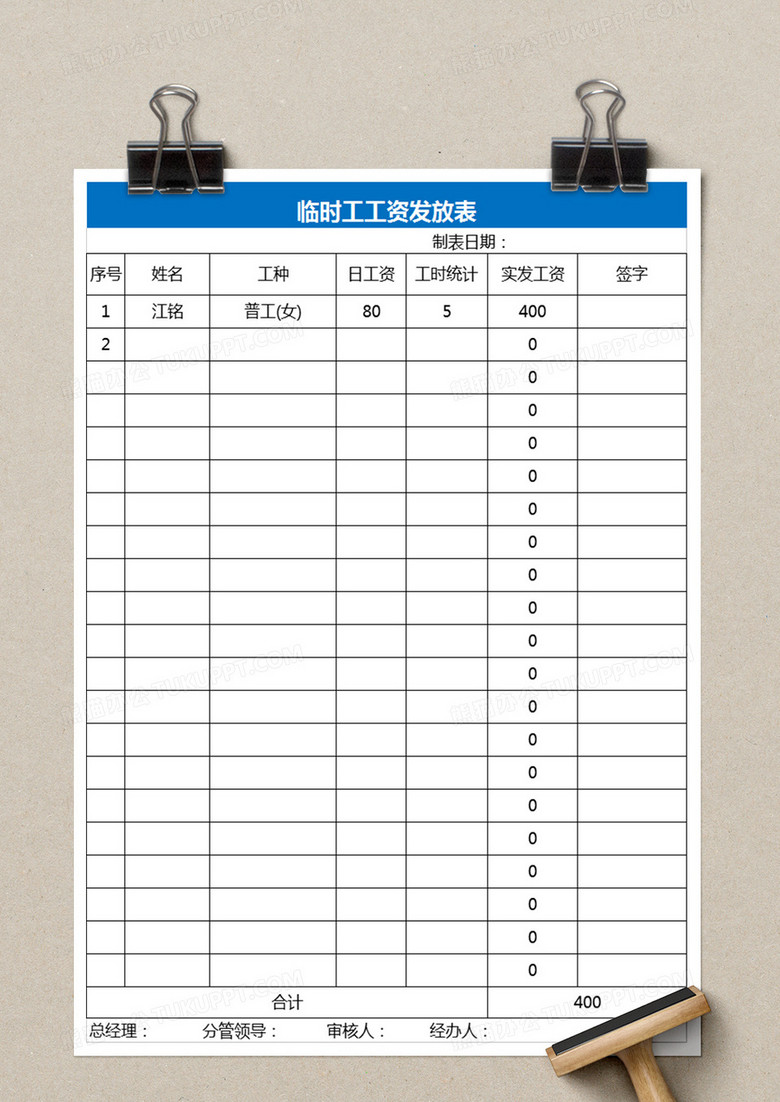 工厂财务临时工工资表