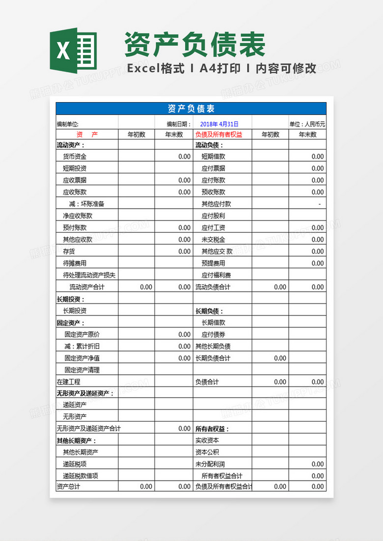 自动计算财务报表excel模板下载_报表_熊猫办公