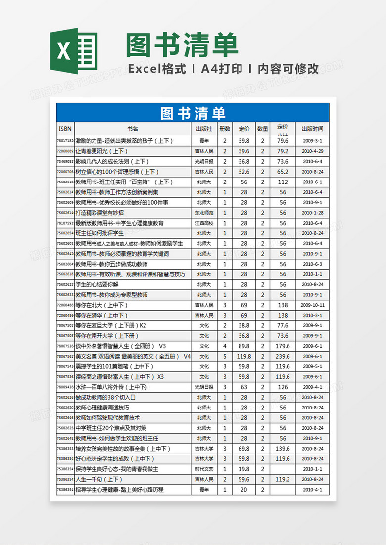 图书详细清单excel表