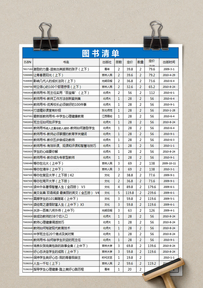 图书详细清单excel表
