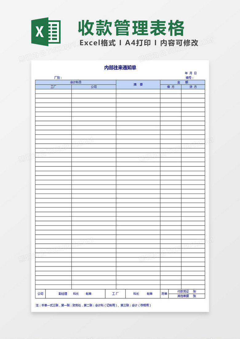 收款系列管理表格excel模板下载_熊猫办公