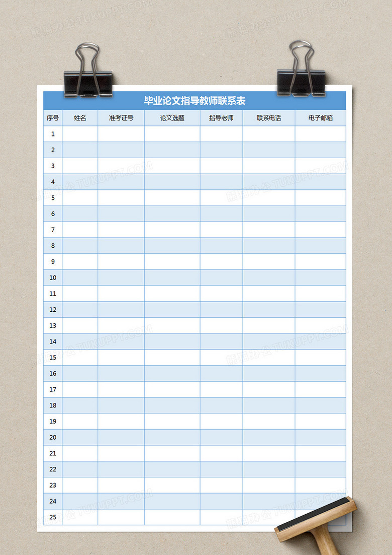 毕业论文指导教师联系表表格excel模板下载 教师 熊猫办公