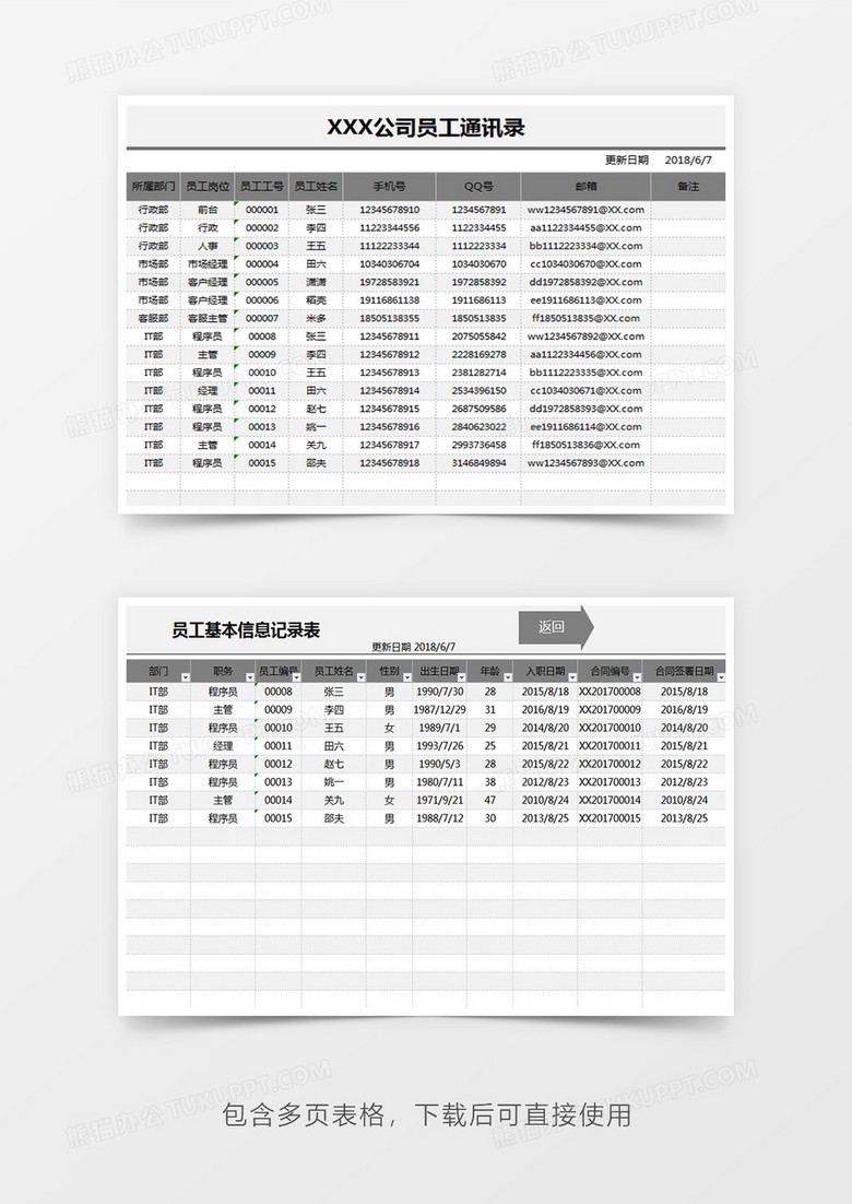 黄色人事管理系统EXCEL模板no.2