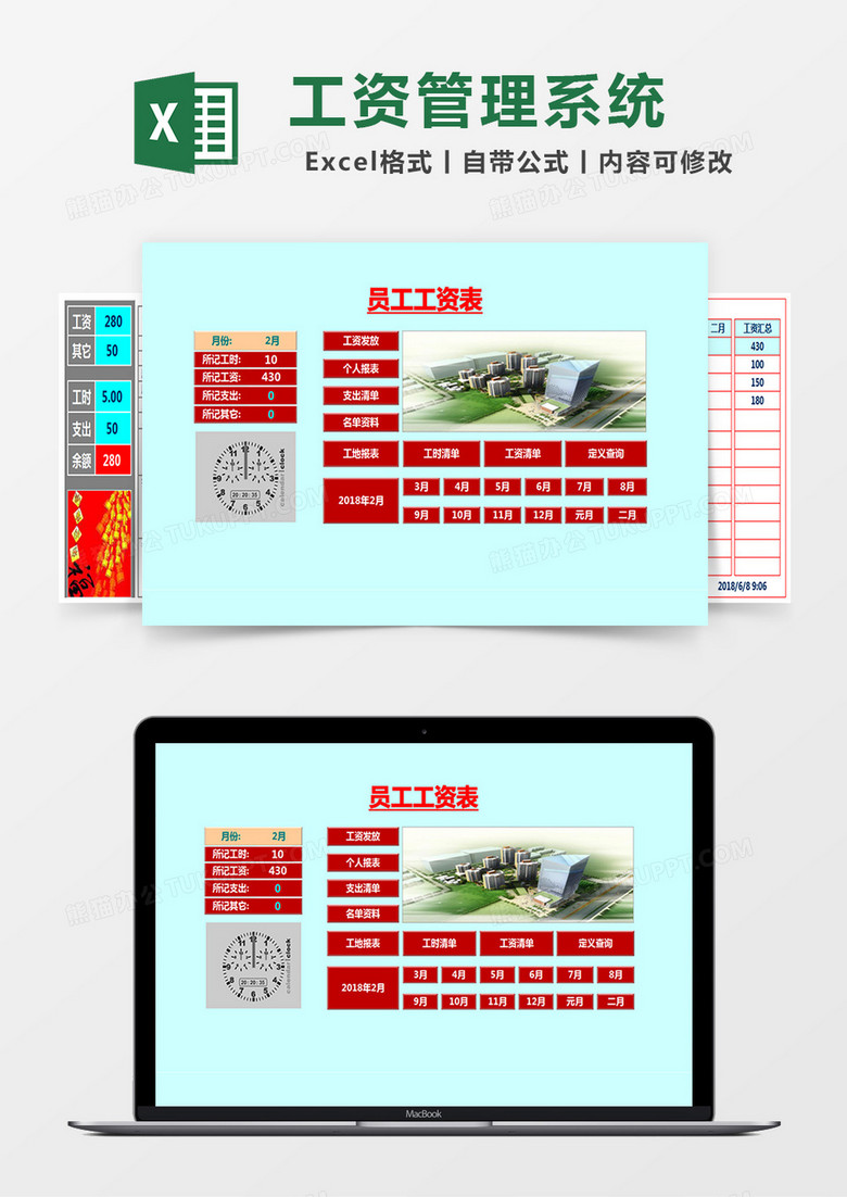 员工工资表系统excel模板