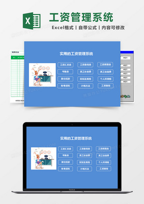 蓝色超实用全套工资管理系统Excel表格