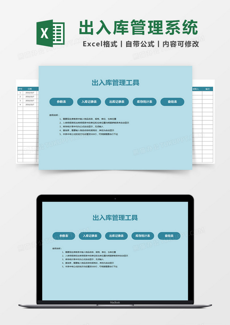 出入库管理系统Excel模板