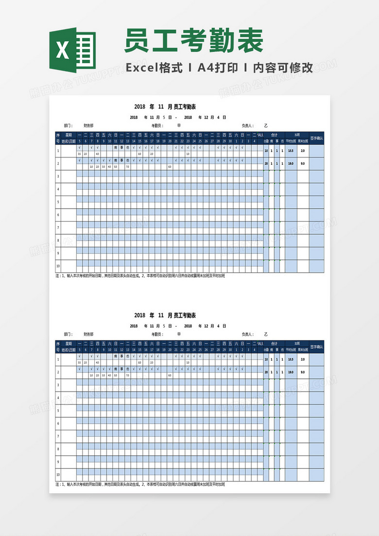 跨月考勤表Excel表格