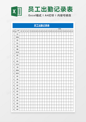 出勤记录素材 出勤记录图片 出勤记录免费模板下载 熊猫办公