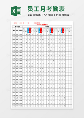 员工月考勤表Excel表格