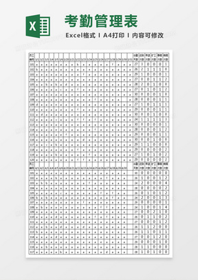 考勤表出勤表考勤管理Excel模板
