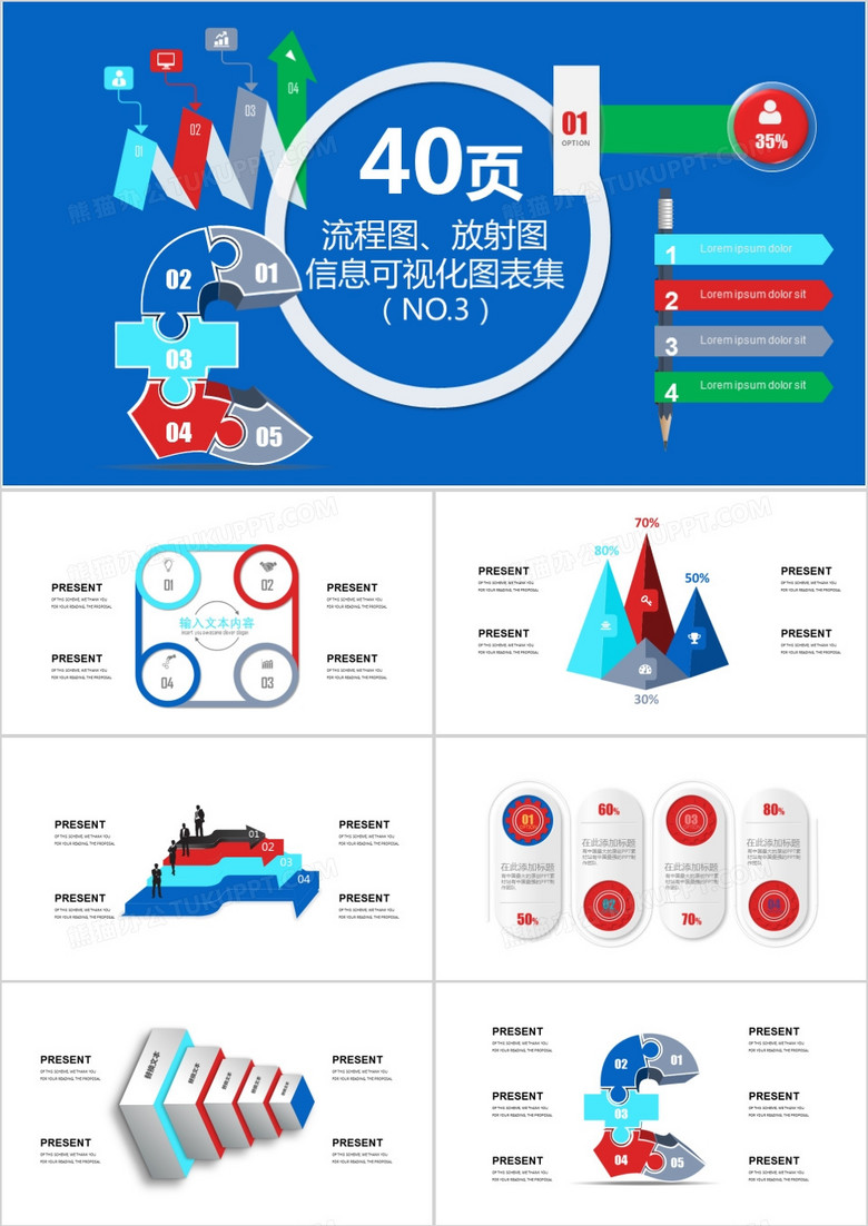 40页通用可视化图表集PPT模板