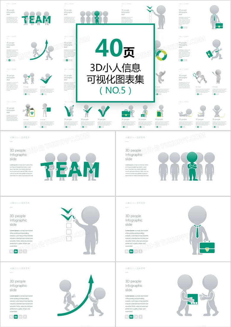 40套3D小人信息可视化PPT图表