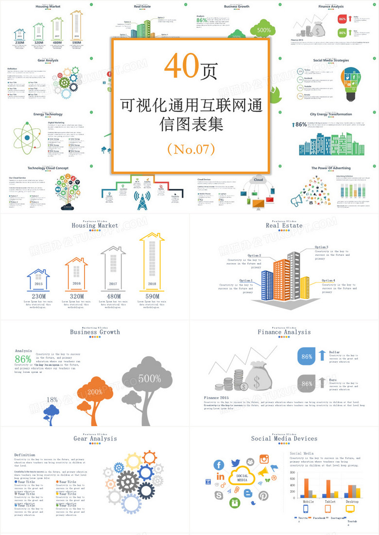可视化通用互联网通信ppt图表模板