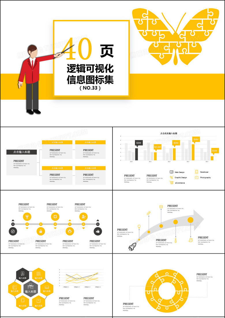 40页黄色逻辑信息可视化图表集PPT模板