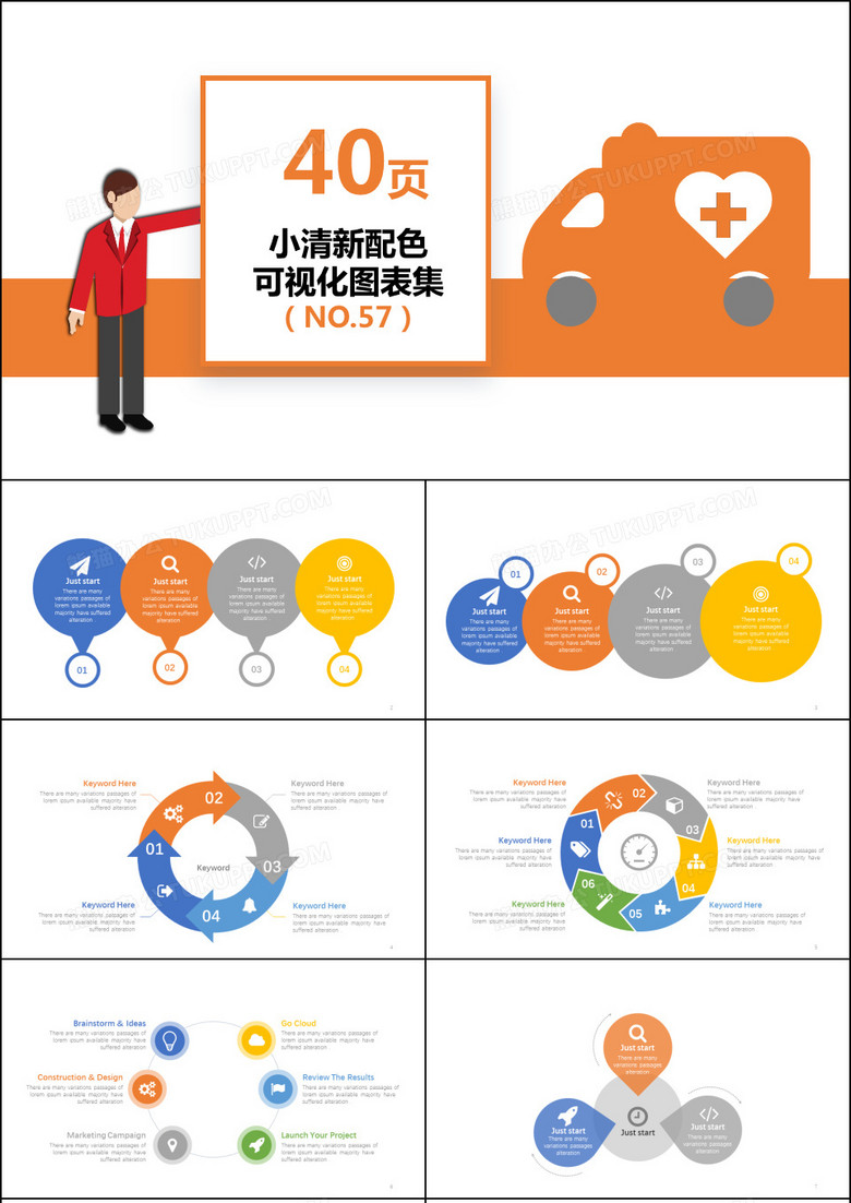 40套小清新可视化图表PPT模板