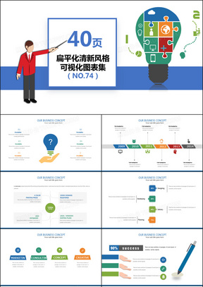 40页扁平化清爽年终总结可视化PPT图表