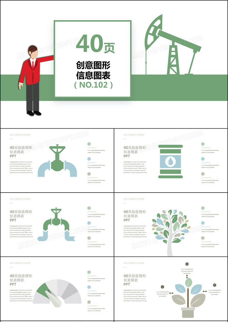 40页创意图形信息可视化PPT图表