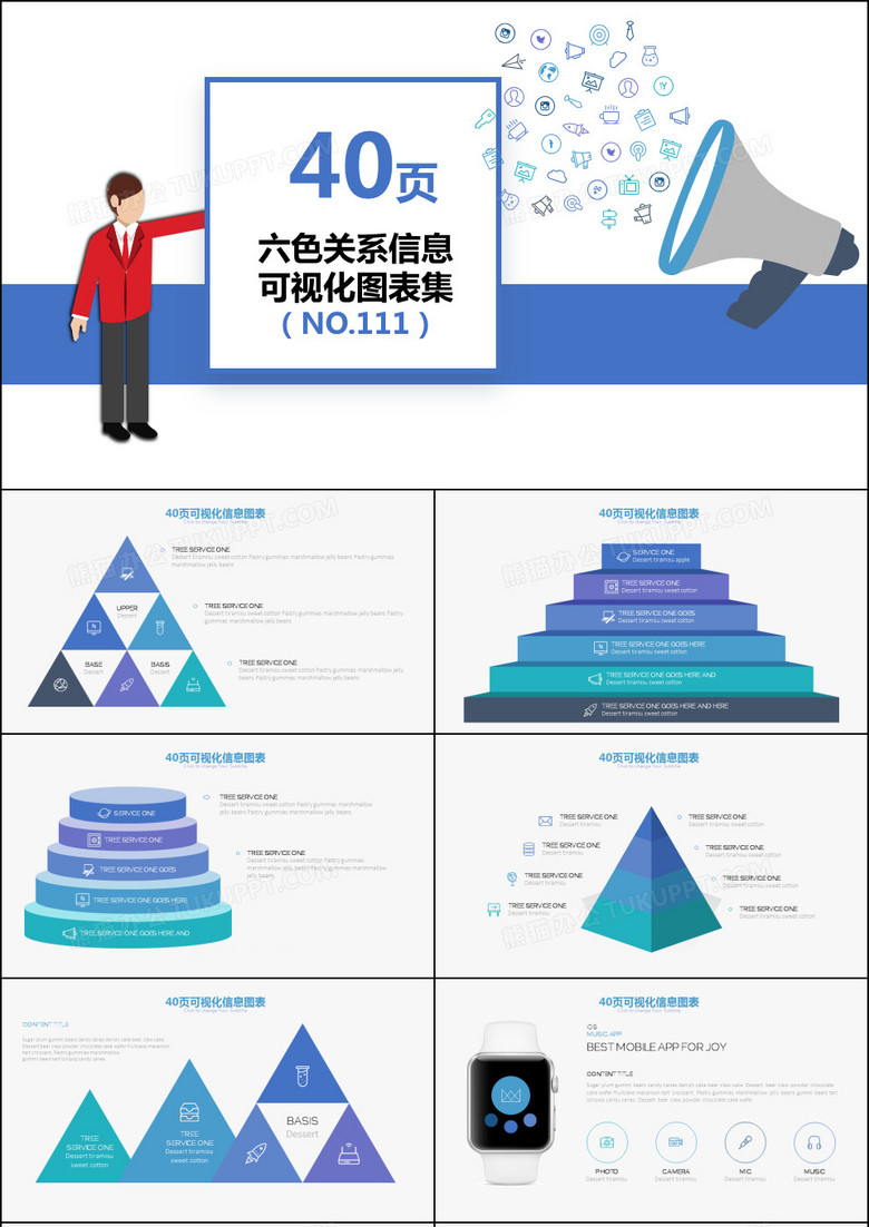 40页六色关系信息可视化ppt图表