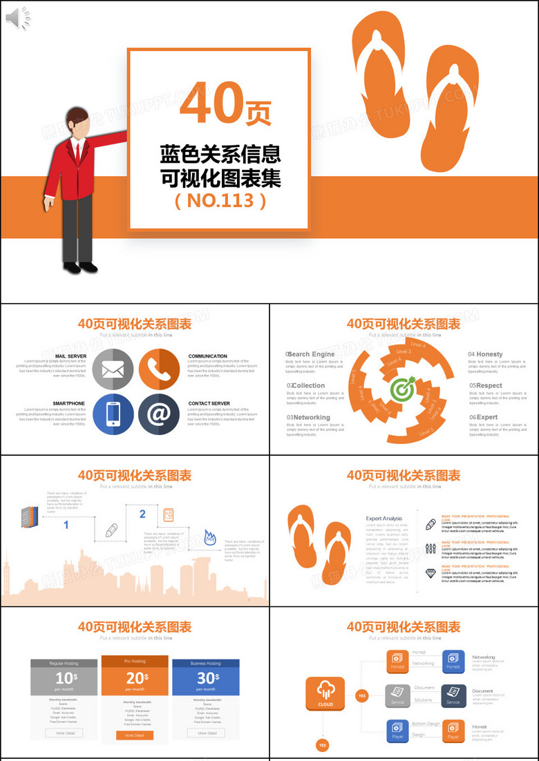 40页蓝色对比关系信息可视化ppt图表