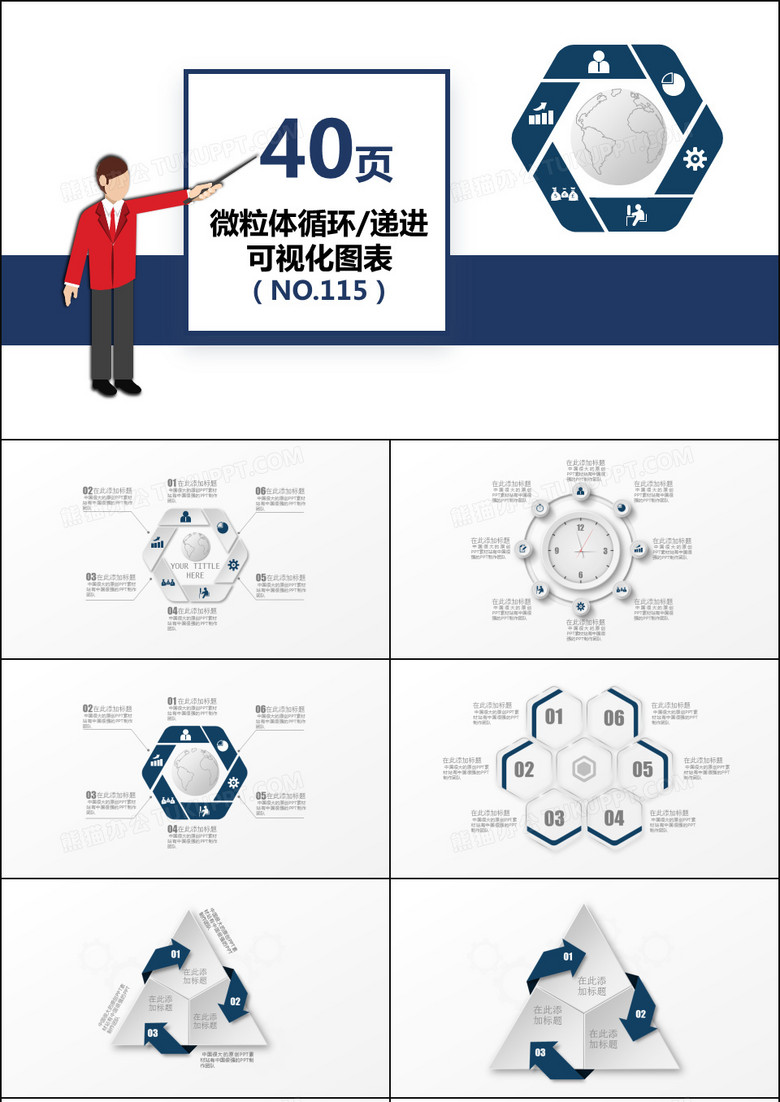40页微立体递进循环可视化PPT图表