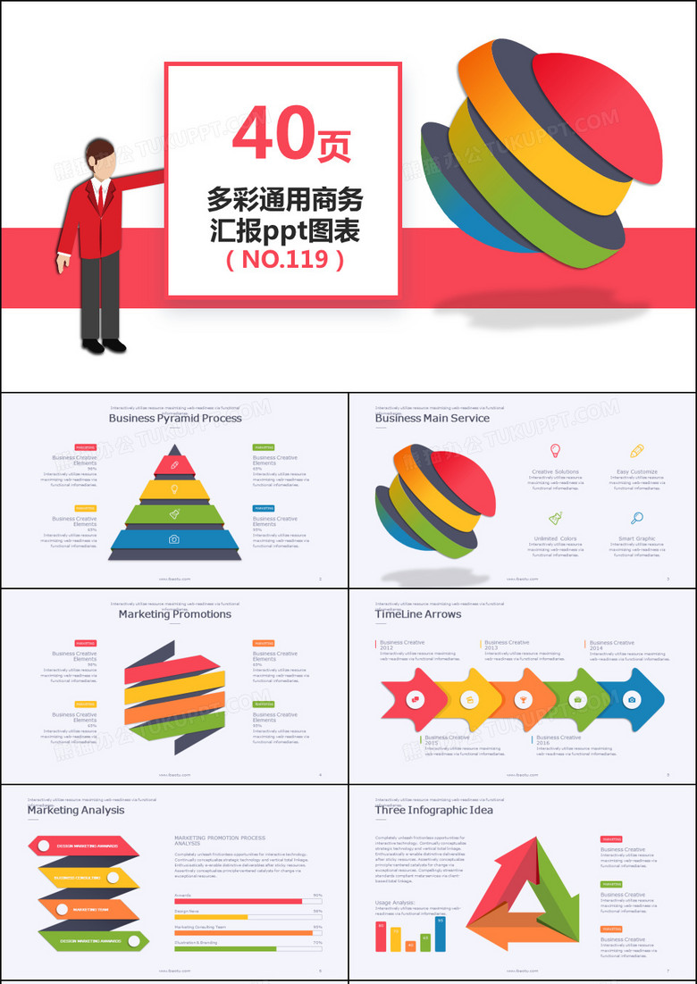 多彩企业公司通用商务汇报总结ppt图表