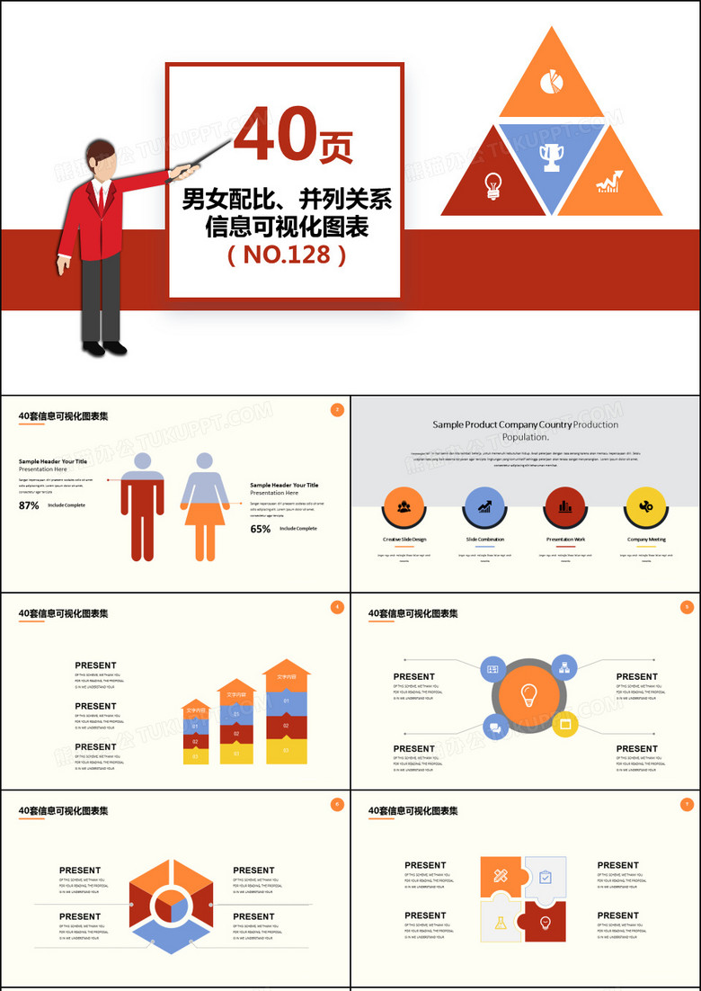 40页男女比并列关系信息可视化PPT图表