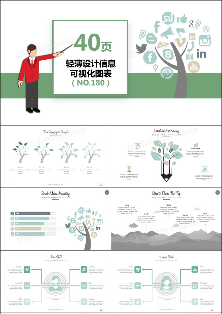 40页轻薄配色设计信息可视化PPT图表