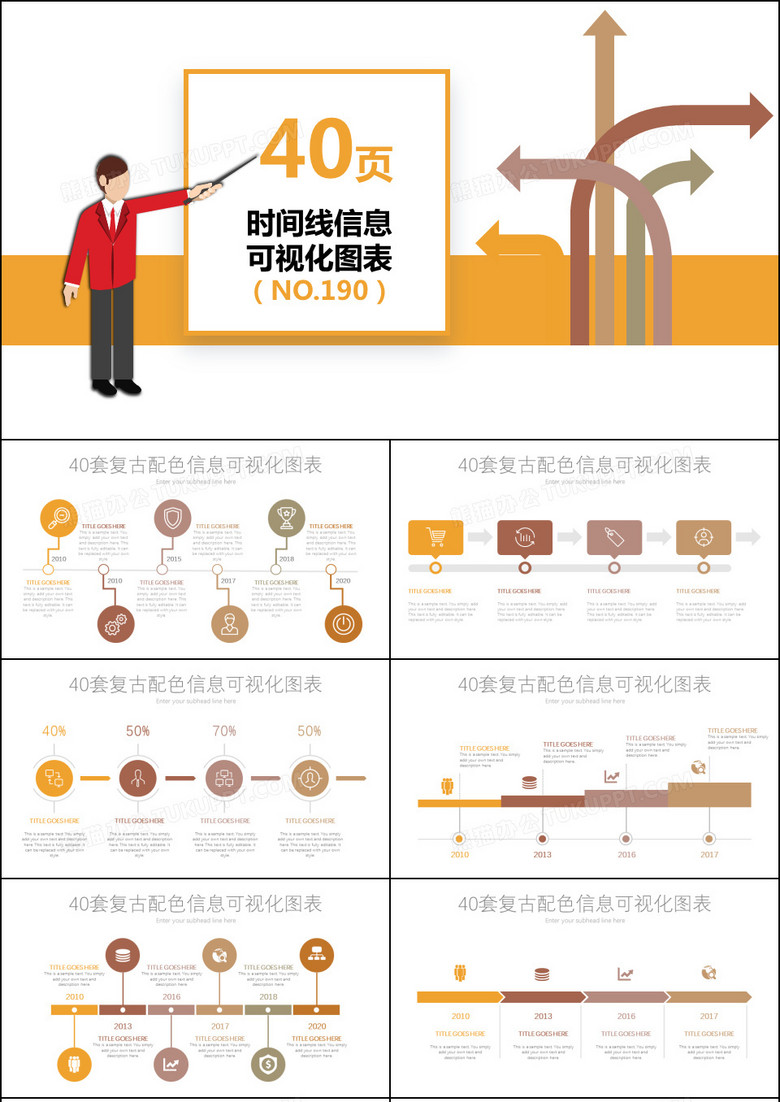 40套复古时间线PPT图表