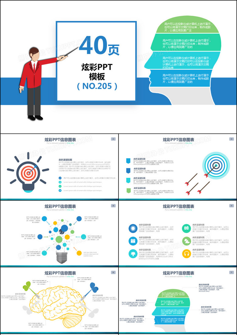 40套炫彩图形信息可视化PPT图表