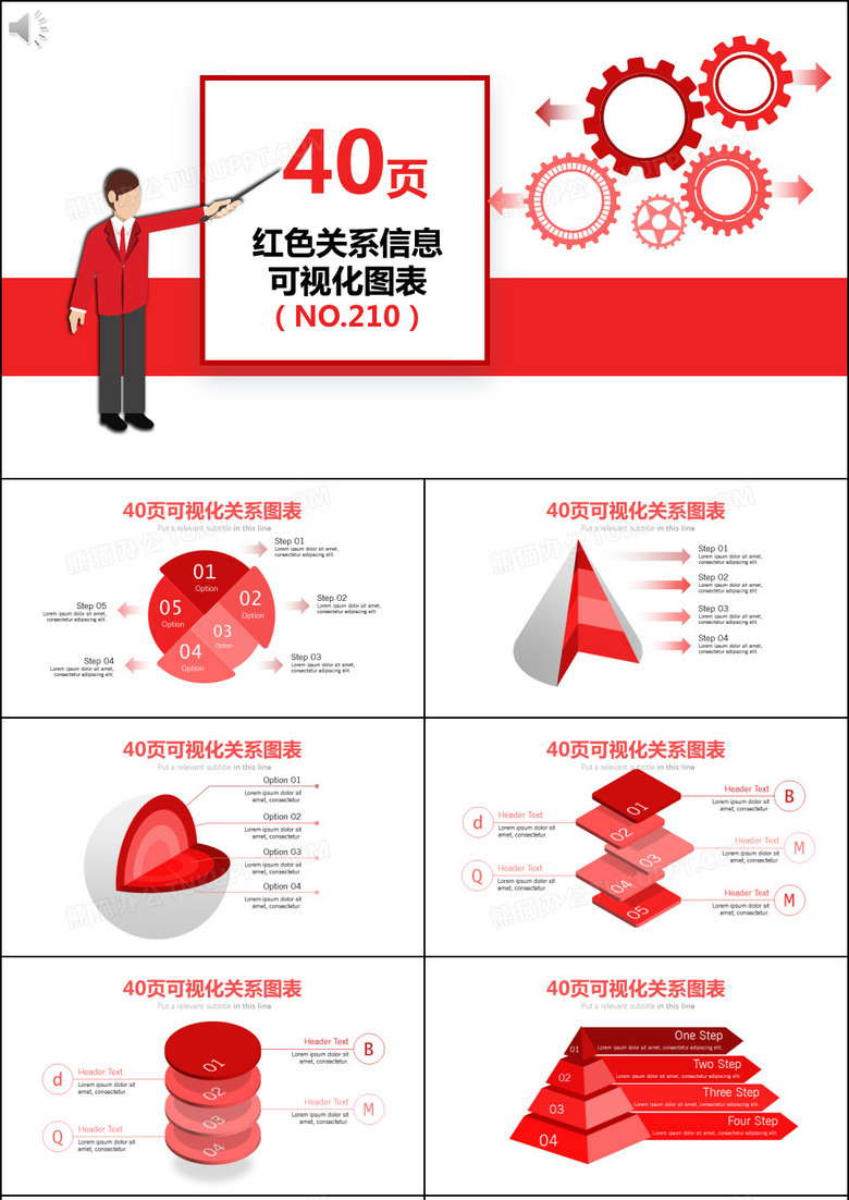 40页红色大气关系信息可视化ppt图表