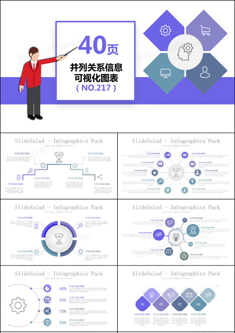 40页稳重色并列关系信息可视化PPT图表