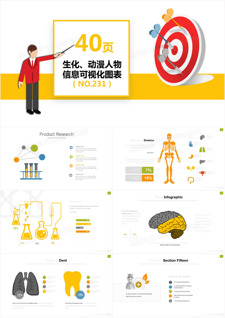40套生化动漫人物信息可视化PPT图表