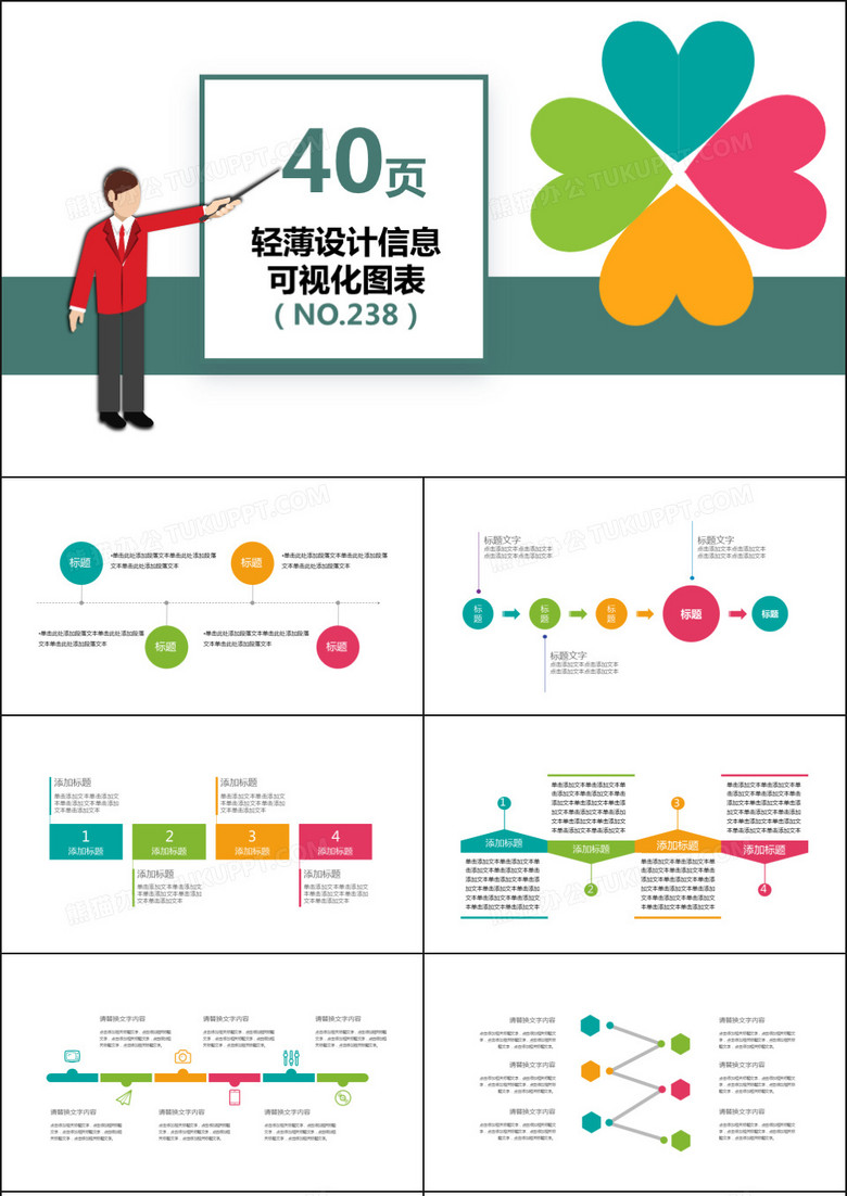 40页多彩并列递进可视化PPT图表