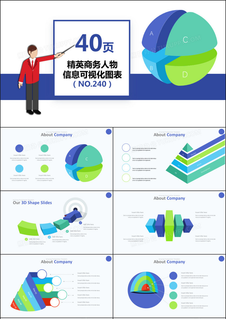 40页精英商务信息可视化PPT图表