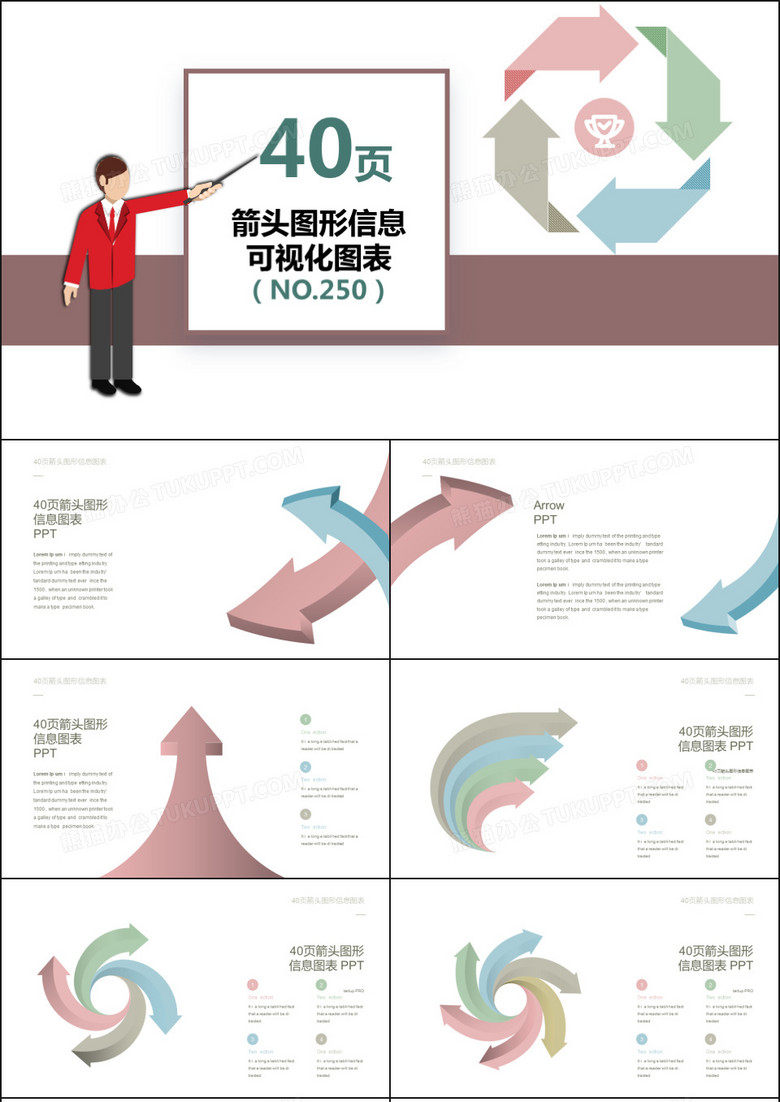 40套箭头图形信息可视化PPT图表