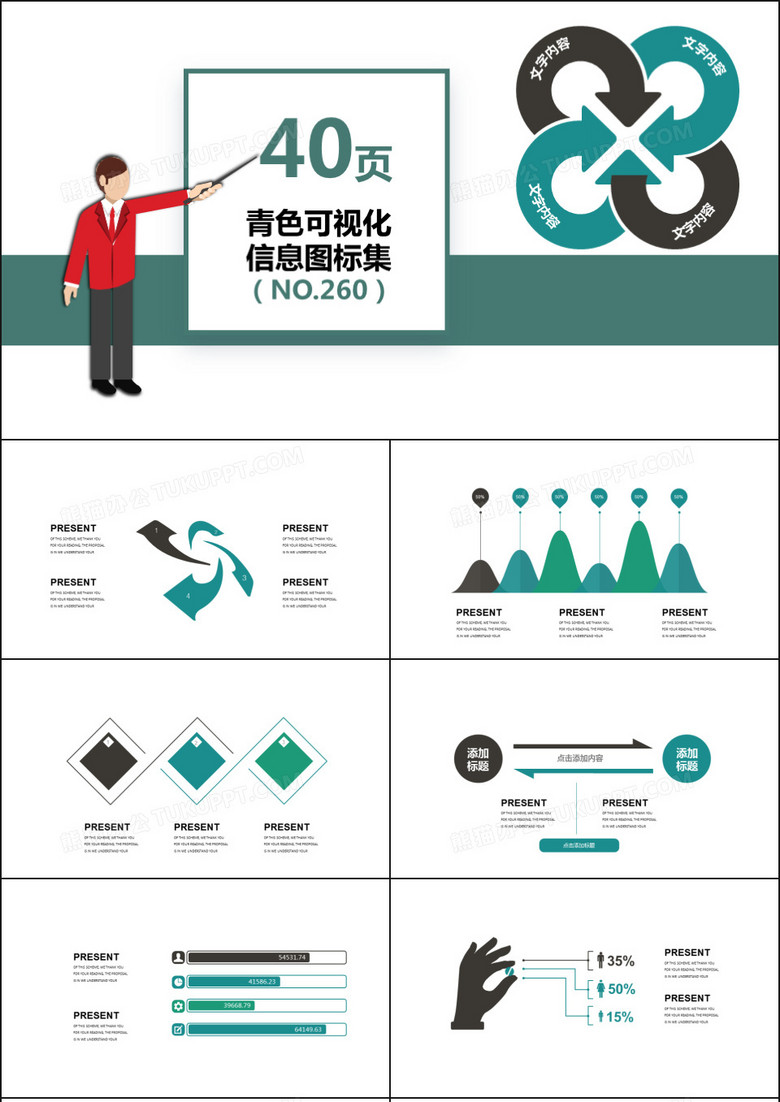 40页青色可视化图表集PPT模板