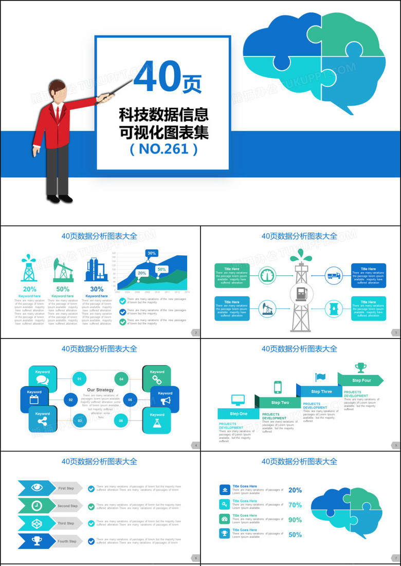 40页科技数据信息可视化PPT图表