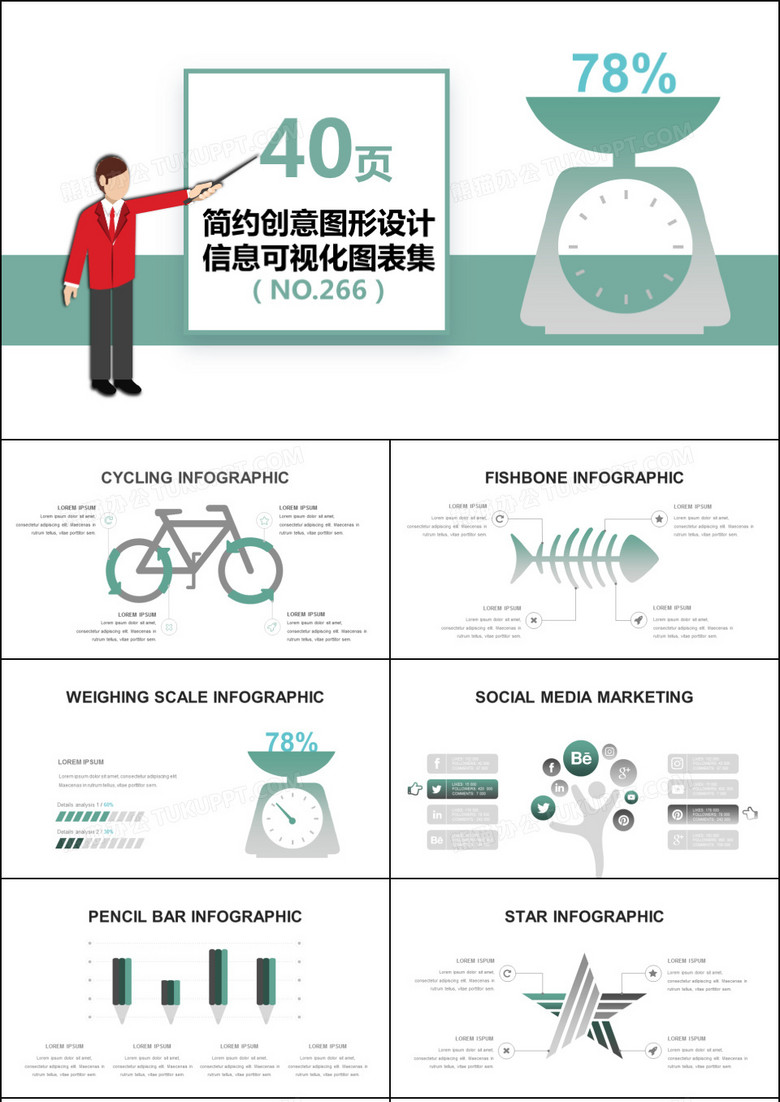40页简约创意设计信息可视化PPT图表