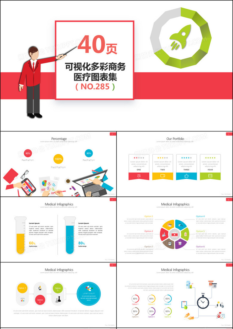 可视化多彩商务医疗汇报ppt图表集