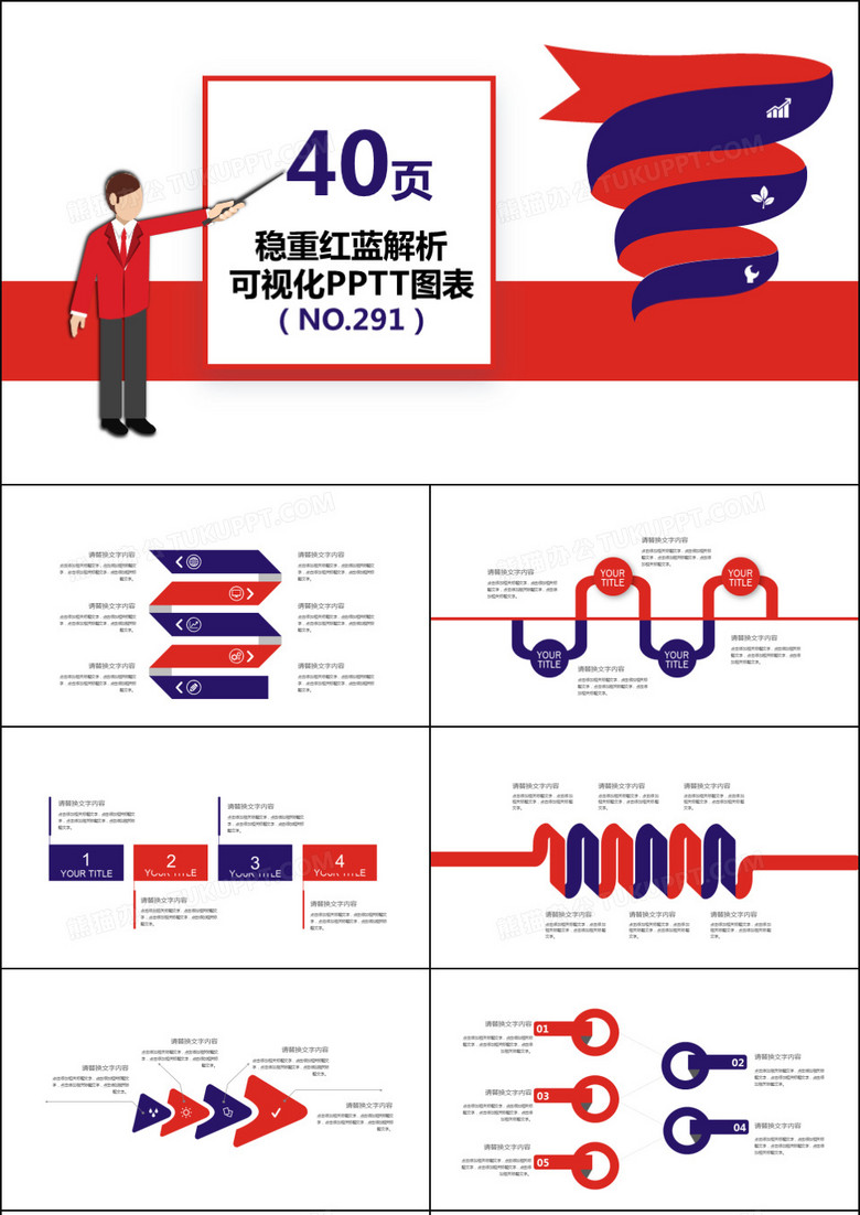 40页稳重红蓝解析可视化PPT图表
